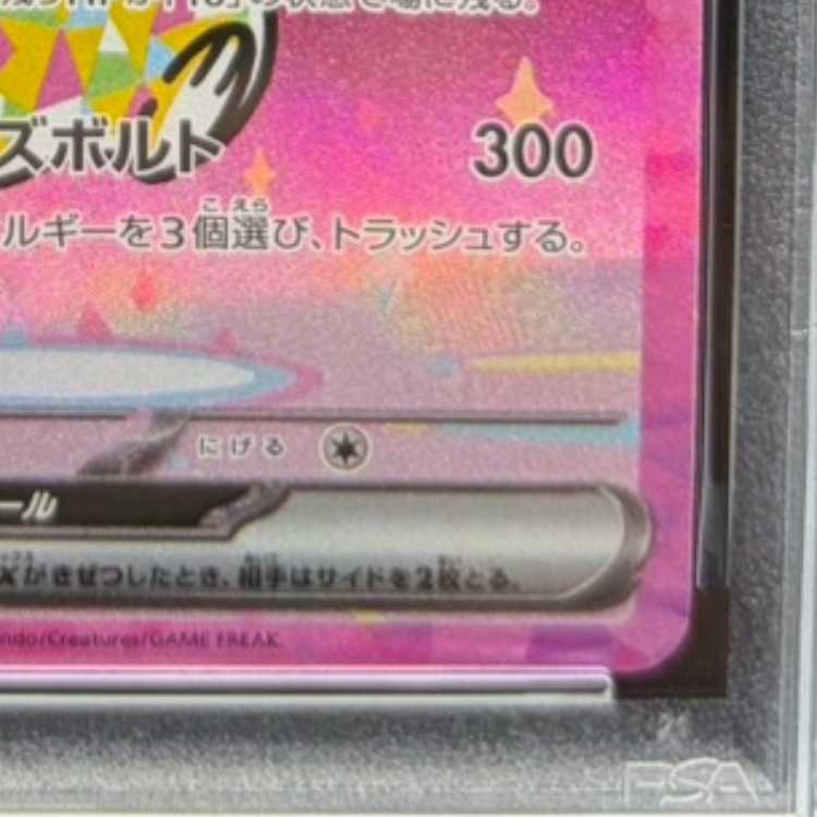 [PSA10] Pikachuex SAR 234/193 1枚