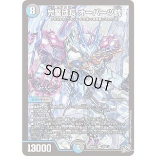完璧団長オーパーツ銃【SR】{26RP2S9/S11}《多》 1