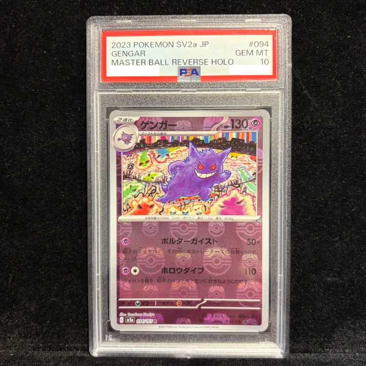 [PSA10] Gengar (Master Ball Design / Mirror Finish) R 094/165 1枚