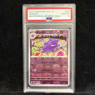 [PSA10] Gengar (Master Ball Design / Mirror Finish) R 094/165 1枚