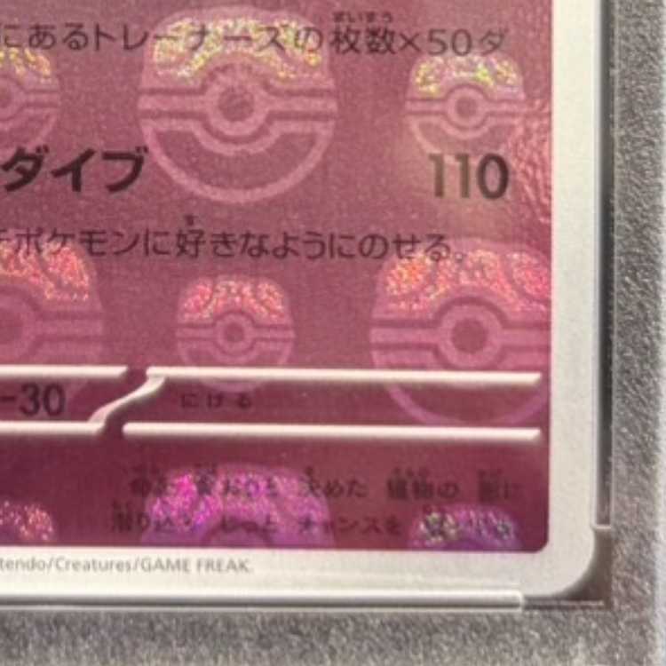 [PSA10] Gengar (Master Ball Design / Mirror Finish) R 094/165 1枚