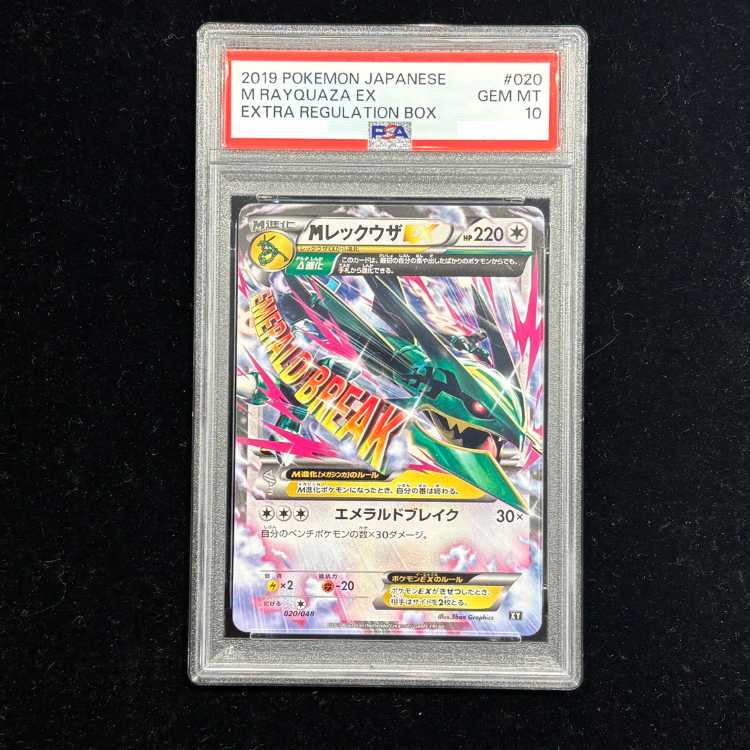 [PSA10] MRayquazaEX {020/048} [XY/Extra Regulation Box] [XY] 1枚