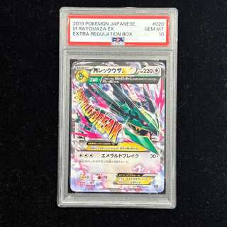 【PSA10】 MレックウザEX {020/048} [XY/エクストラレギュレーションBOX] [XY] 1枚