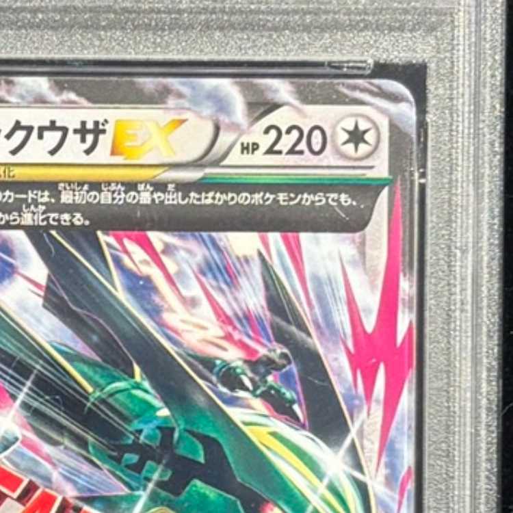 [PSA10] MRayquazaEX {020/048} [XY/Extra Regulation Box] [XY] 1枚