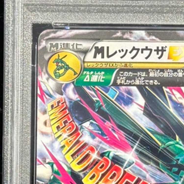 [PSA10] MRayquazaEX {020/048} [XY/Extra Regulation Box] [XY] 1枚