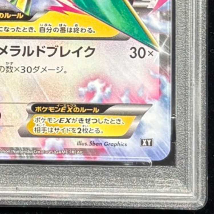 [PSA10] MRayquazaEX {020/048} [XY/Extra Regulation Box] [XY] 1枚