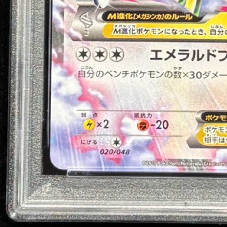 [PSA10] MRayquazaEX {020/048} [XY/Extra Regulation Box] [XY] 1枚
