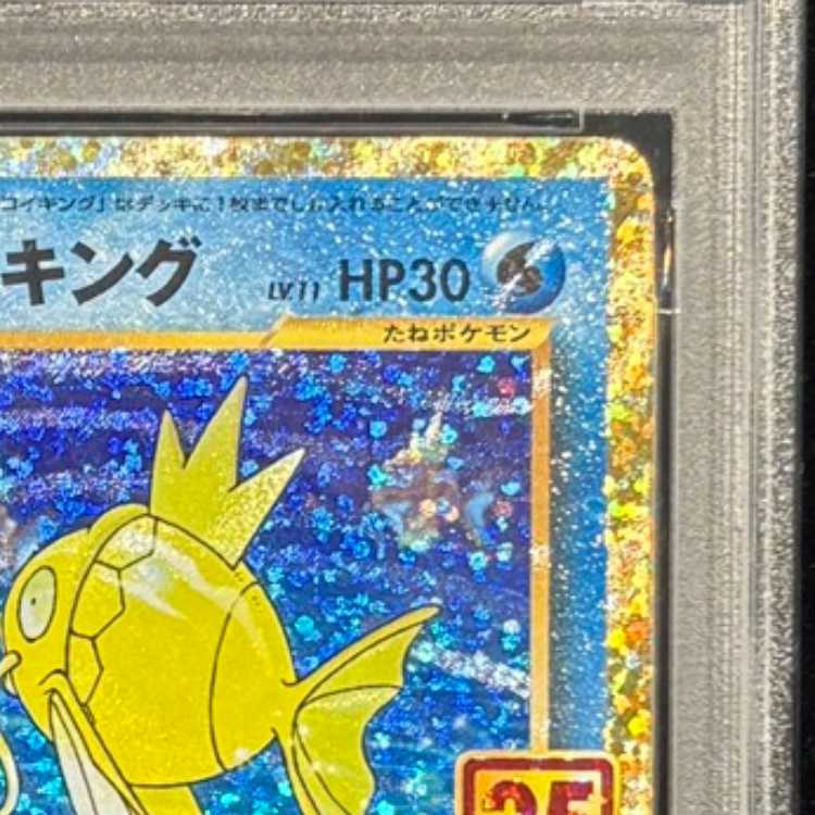 [PSA10] Hikaru Magikarp 《25th》 (Promo) {010/025} [S8a-P/Promo Card Pack 25th ANNIVERSARY edition] [SS] 1枚