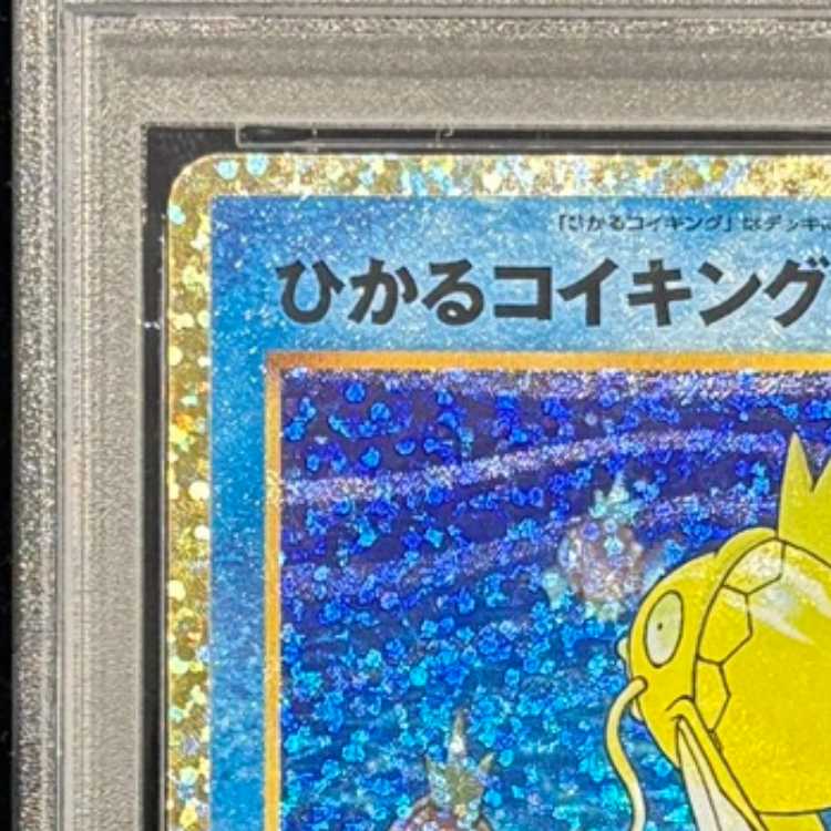 [PSA10] Hikaru Magikarp 《25th》 (Promo) {010/025} [S8a-P/Promo Card Pack 25th ANNIVERSARY edition] [SS] 1枚
