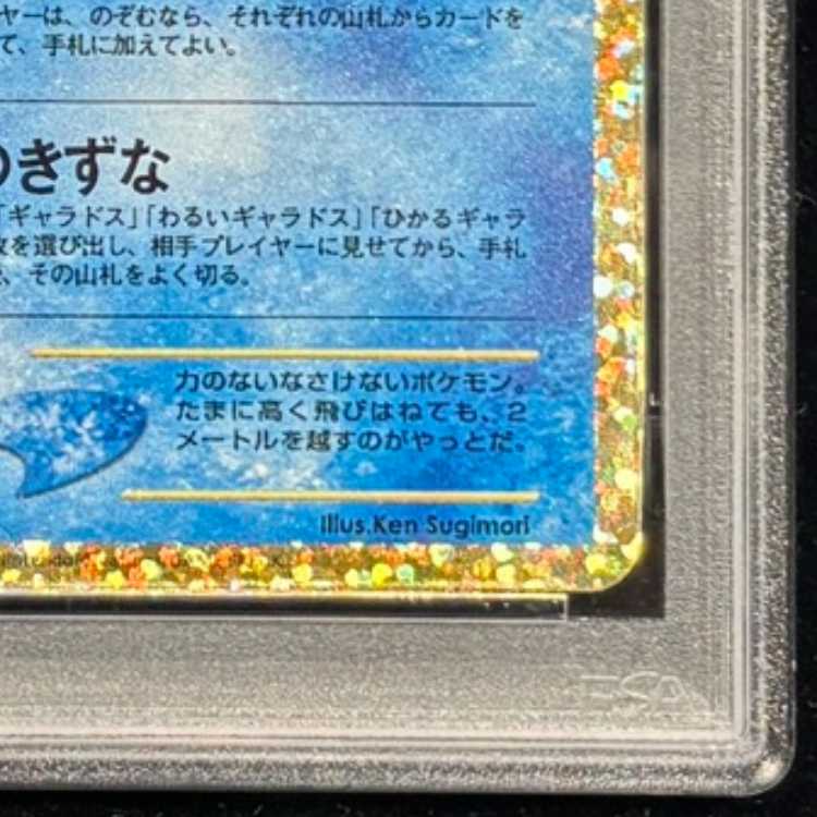 [PSA10] Hikaru Magikarp 《25th》 (Promo) {010/025} [S8a-P/Promo Card Pack 25th ANNIVERSARY edition] [SS] 1枚