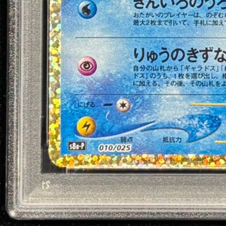 [PSA10] Hikaru Magikarp 《25th》 (Promo) {010/025} [S8a-P/Promo Card Pack 25th ANNIVERSARY edition] [SS] 1枚