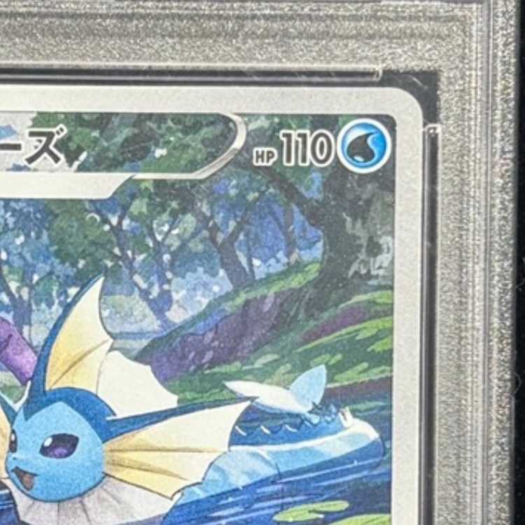 [PSA10] Vaporeon (CHR) {189/184} [S8b/VMAX Climax] [SS] 1枚