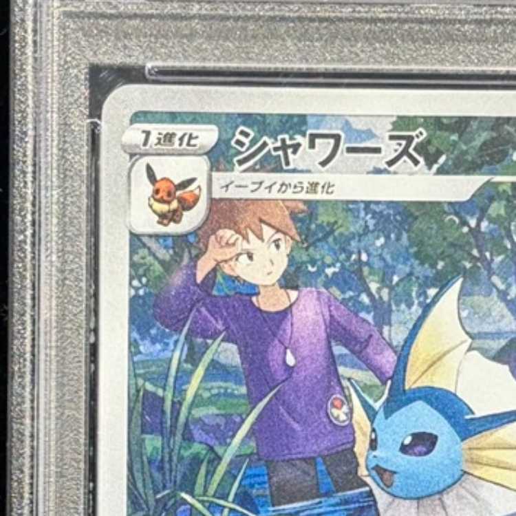 [PSA10] Vaporeon (CHR) {189/184} [S8b/VMAX Climax] [SS] 1枚