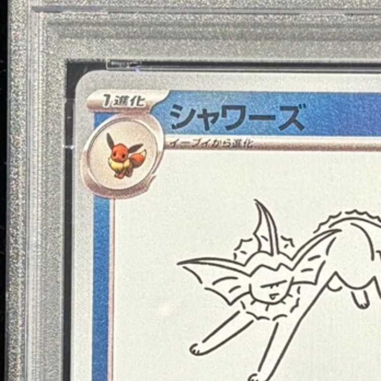 [PSA10] Vaporeon 《YU NAGABA》 (Promo) {063/SV-P} [SV] 1枚