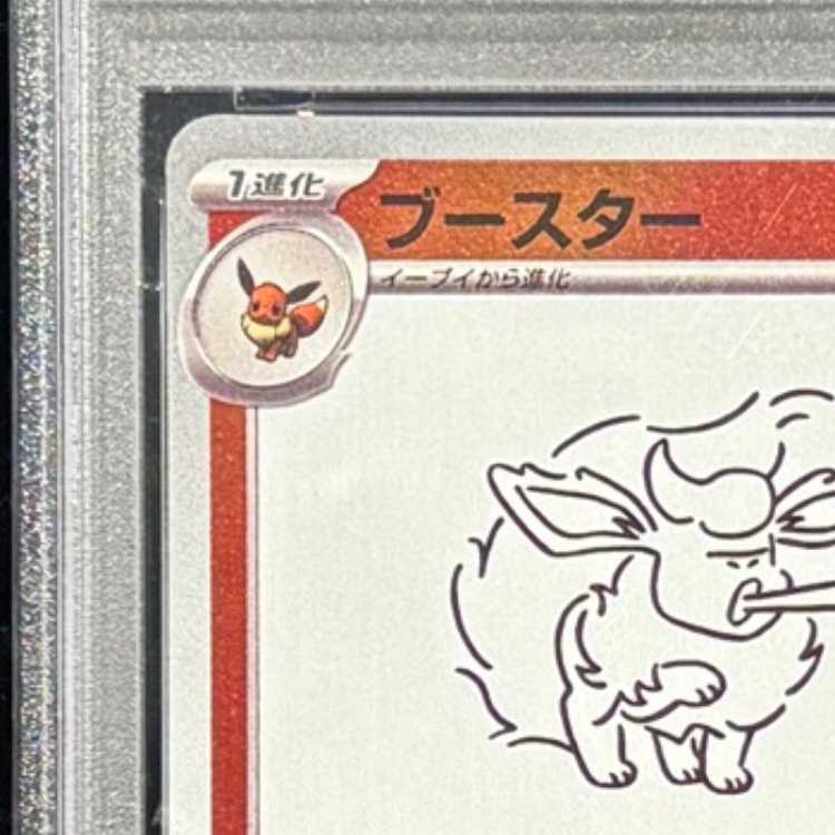 [PSA10] Flareon 《YU NAGABA》 (Promo) {065/SV-P} [SV] 1枚