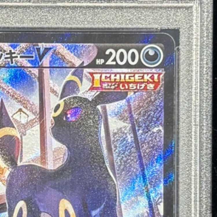 [PSA10] UmbreonV (CSR) {244/184} [S8b/VMAX Climax] [SS] 1枚