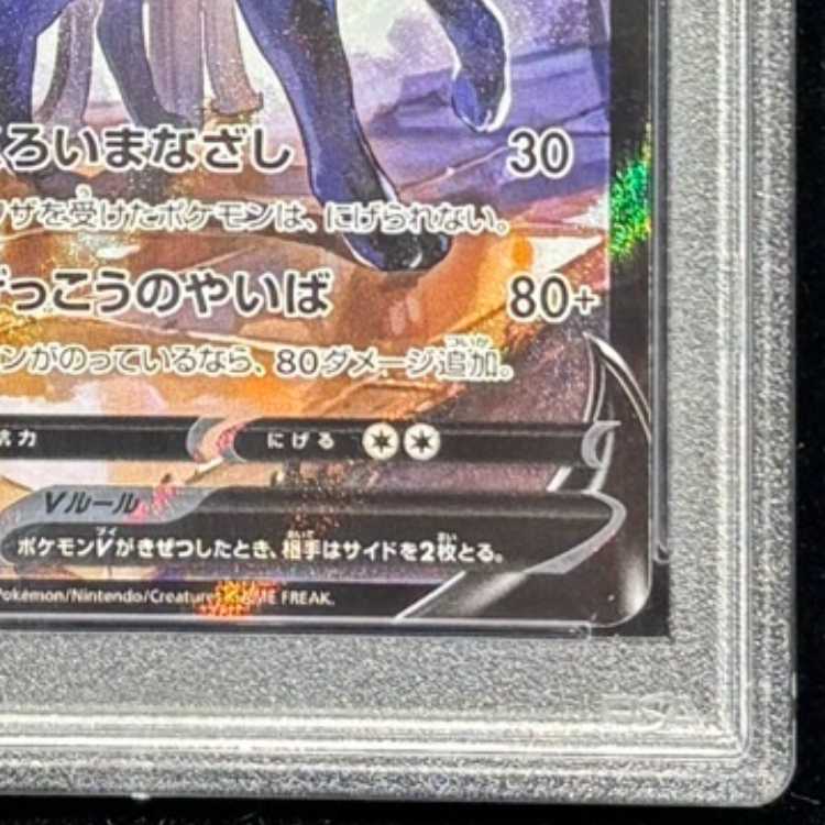 [PSA10] UmbreonV (CSR) {244/184} [S8b/VMAX Climax] [SS] 1枚