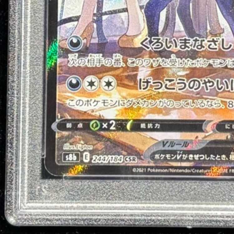 [PSA10] UmbreonV (CSR) {244/184} [S8b/VMAX Climax] [SS] 1枚