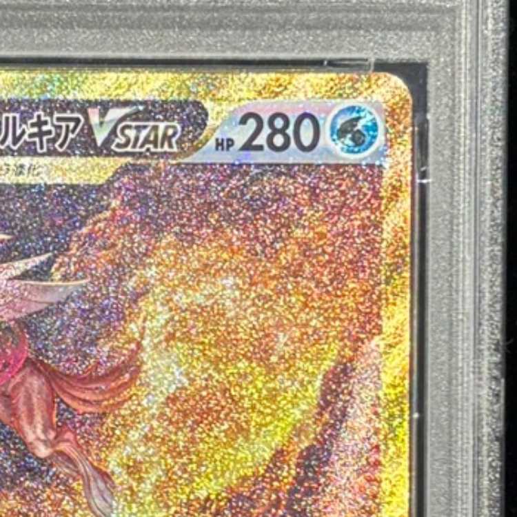 [PSA10] Origin Palkia VSTAR (UR) {259/172} [S12a/VSTAR Universe] [SS] 1枚