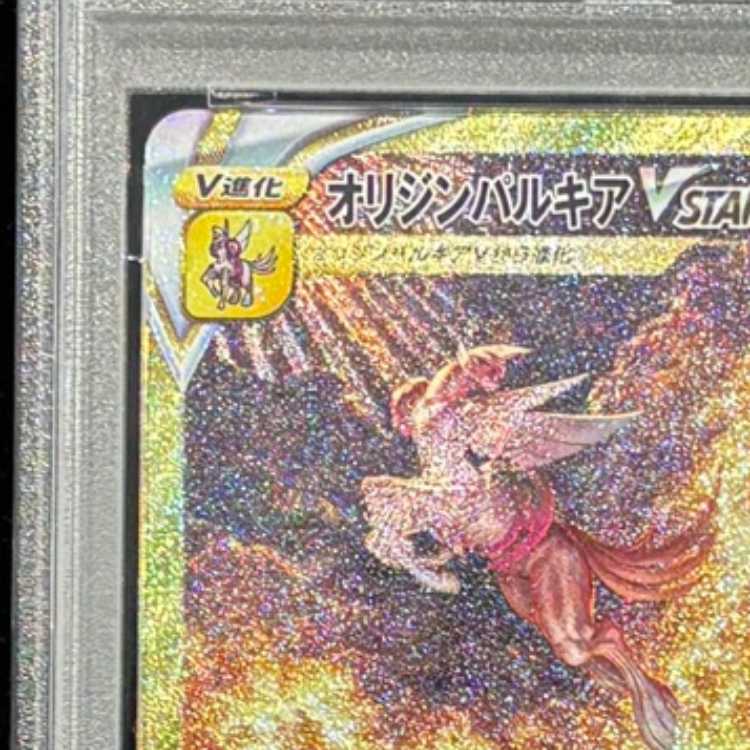 [PSA10] Origin Palkia VSTAR (UR) {259/172} [S12a/VSTAR Universe] [SS] 1枚