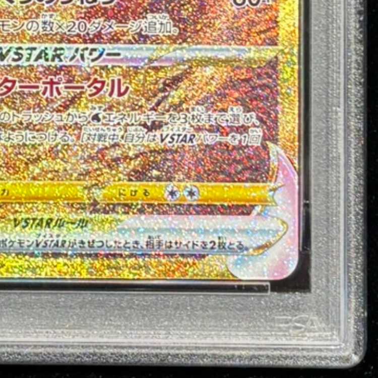 [PSA10] Origin Palkia VSTAR (UR) {259/172} [S12a/VSTAR Universe] [SS] 1枚