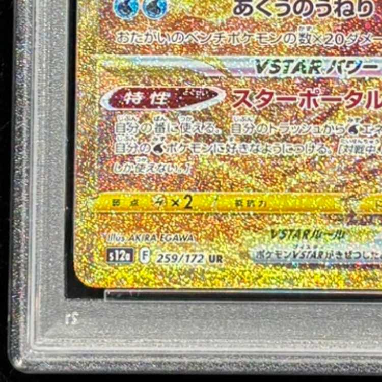 [PSA10] Origin Palkia VSTAR (UR) {259/172} [S12a/VSTAR Universe] [SS] 1枚