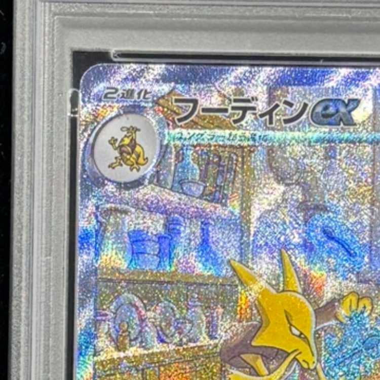 [PSA10] Alakazamex (SAR) {203/165} [SV2a/Pokémon Card 151] [SV] 1枚