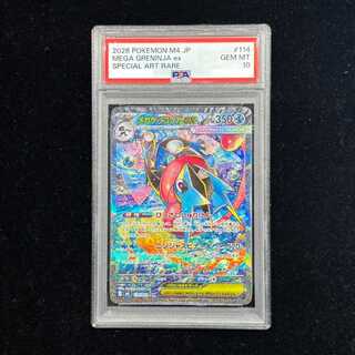 [PSA10] Mega Dragoniteex (SAR) {246/193} [M2a/MEGA Dream ex] [MEGA] 1枚