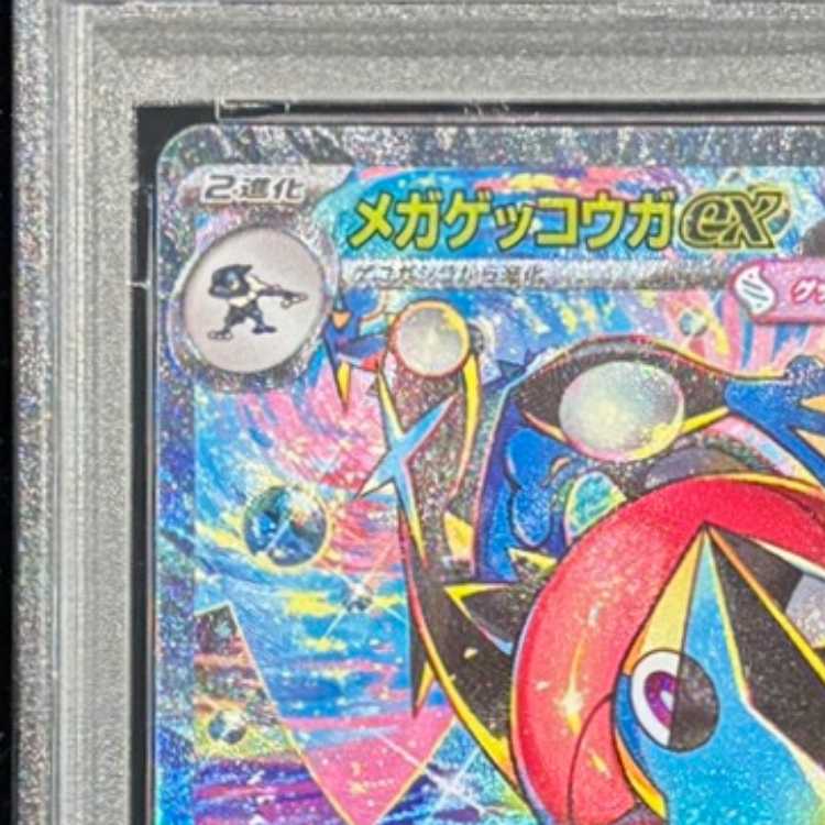 [PSA10] Mega Dragoniteex (SAR) {246/193} [M2a/MEGA Dream ex] [MEGA] 1枚
