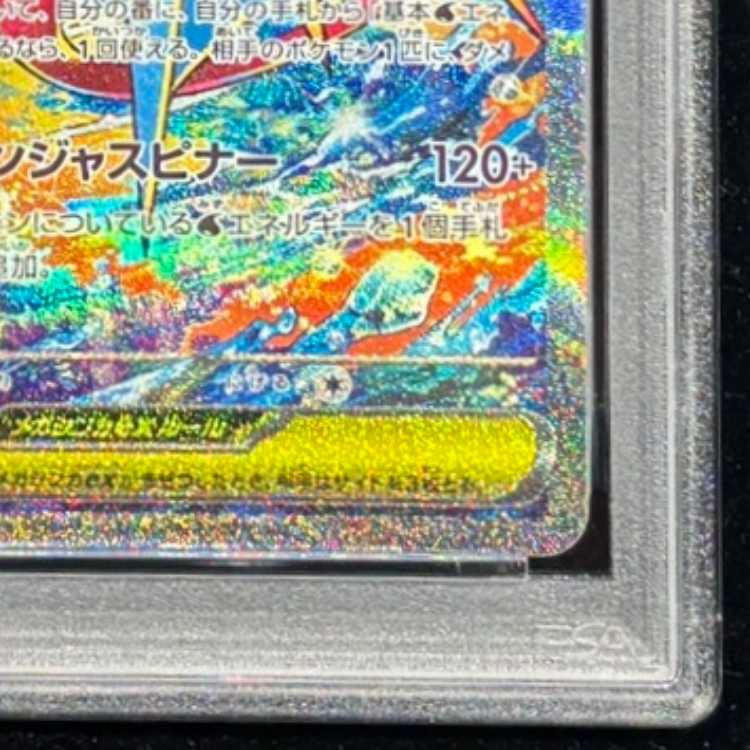 [PSA10] Mega Dragoniteex (SAR) {246/193} [M2a/MEGA Dream ex] [MEGA] 1枚