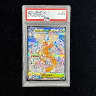 [PSA10] Mega Dragoniteex (SAR) {246/193} [M2a/MEGA Dream ex] [MEGA] 1枚