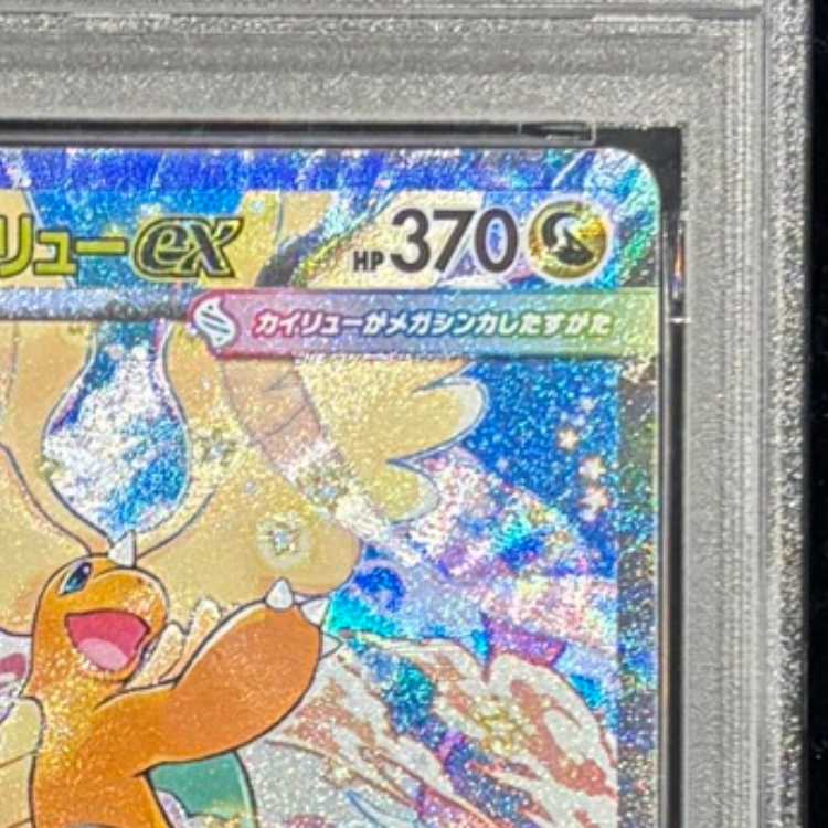 [PSA10] Mega Dragoniteex (SAR) {246/193} [M2a/MEGA Dream ex] [MEGA] 1枚