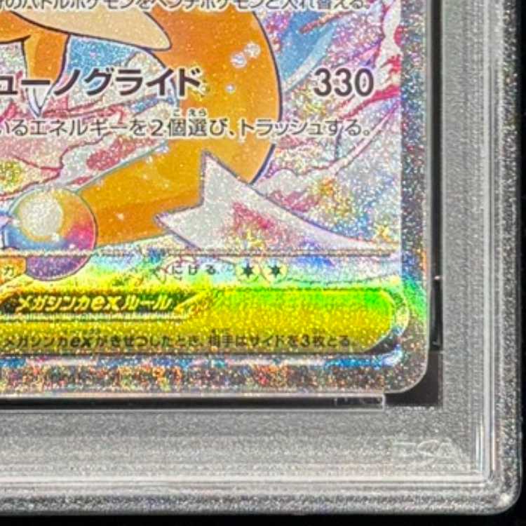 [PSA10] Mega Dragoniteex (SAR) {246/193} [M2a/MEGA Dream ex] [MEGA] 1枚