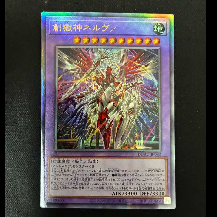 #創獄神ネルヴァ アルティメットレア DUAD-JP033 1枚