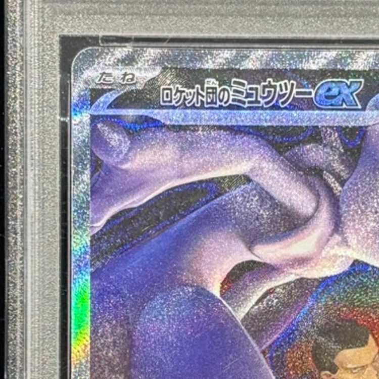 [PSA10] Team Rocket's Mewtwoex (SAR) {237/193} [M2a/MEGA Dream ex] [MEGA] 1枚