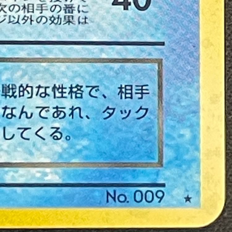 わるいカメックス [旧裏第4弾/ロケット団] [旧裏] 1枚