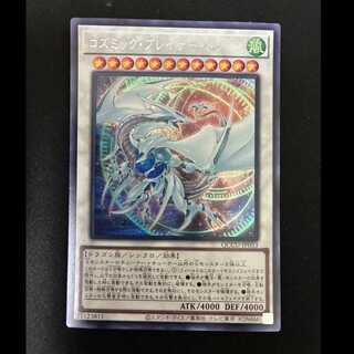 #Cosmic Blazar Dragon Secret Rare QCCU-JP053 1枚