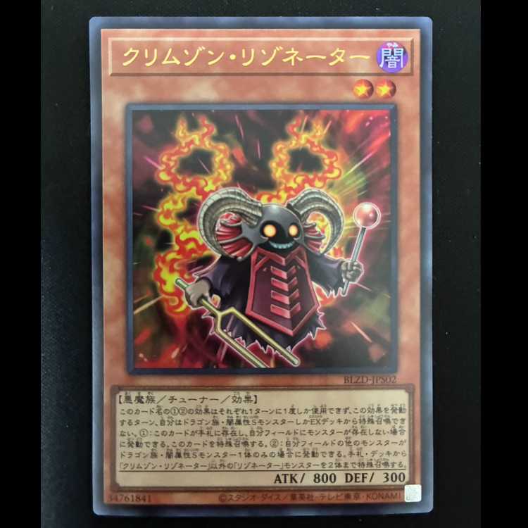 #Crimson Resonator Ultra Rare BLZD-JPS02 1枚