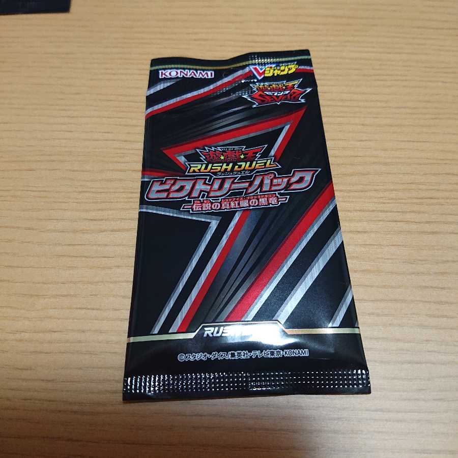 ビクトリーパック 未開封