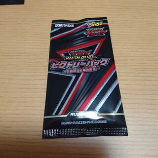 ビクトリーパック 未開封