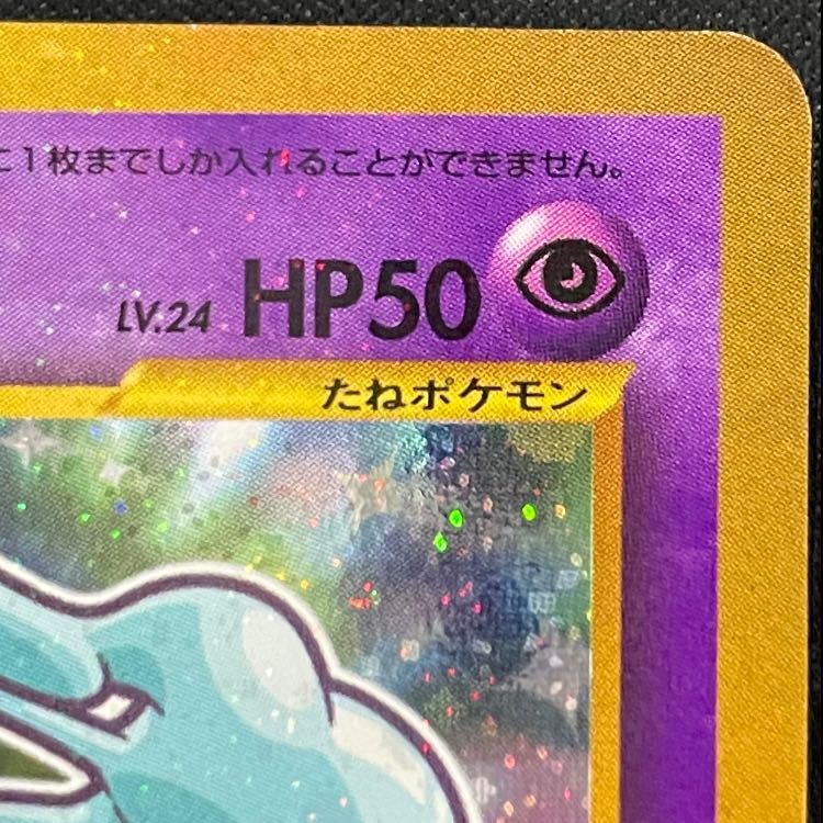 ひかるミュウ 《「月刊コロコロコミック01年5月号」 おまけカード》 (プロモ) [旧裏] 1枚