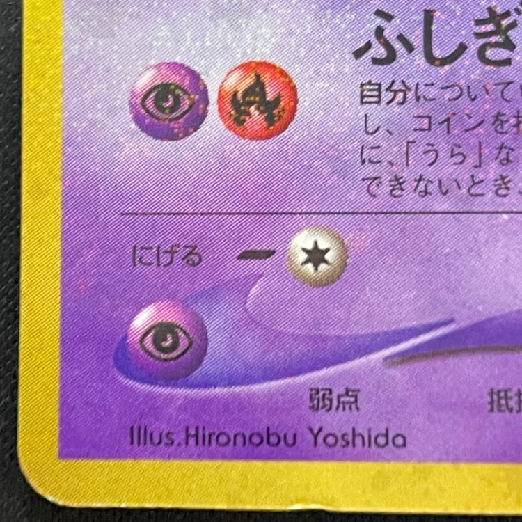 ひかるミュウ 《「月刊コロコロコミック01年5月号」 おまけカード》 (プロモ) [旧裏] 1枚