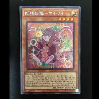 #Fairy Princess Machiril – Secret Rare BLZD-JP016 1枚