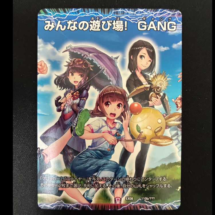 #Beloved Place, Mika Tsuki no Haruna | Enjoy Play! Everyone's Playground! GANG PARADE! (Center) 110a/??? | 110b/??? 1枚