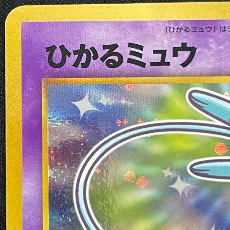 Hikaru Mew 《"Monthly CoroCoro Comic May 2001 Issue" Bonus Card》 (Promo) [Old Back] 1枚