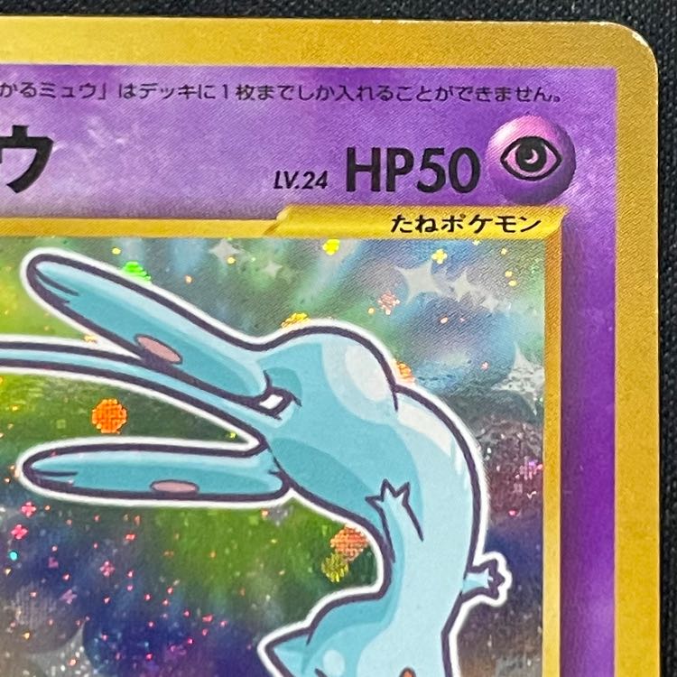 Hikaru Mew 《"Monthly CoroCoro Comic May 2001 Issue" Bonus Card》 (Promo) [Old Back] 1枚