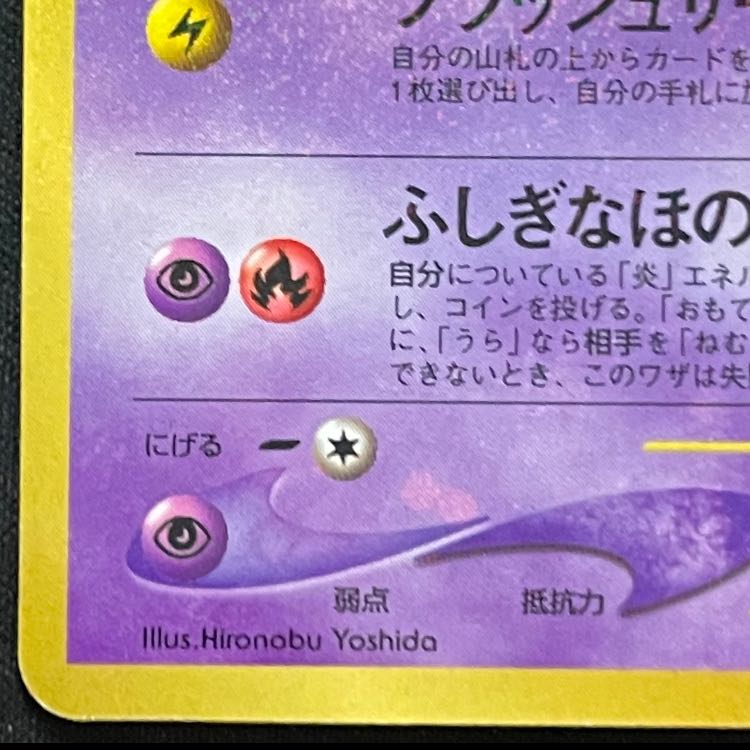 Hikaru Mew 《"Monthly CoroCoro Comic May 2001 Issue" Bonus Card》 (Promo) [Old Back] 1枚