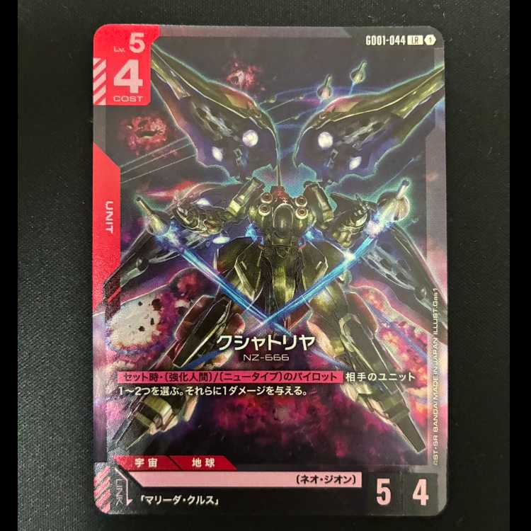 ＃クシャトリヤ　レジェンドレア　GD01-044LR　 1枚