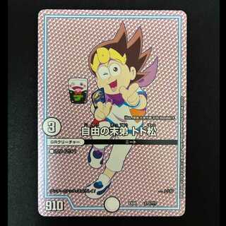 ##3 Todomatsu, the Youngest Brother of the Freedom Family, 272/??? 1枚