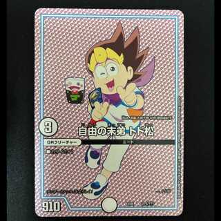 ##4 Todomatsu, the Youngest Brother of the Freedom Family 272/??? 1枚